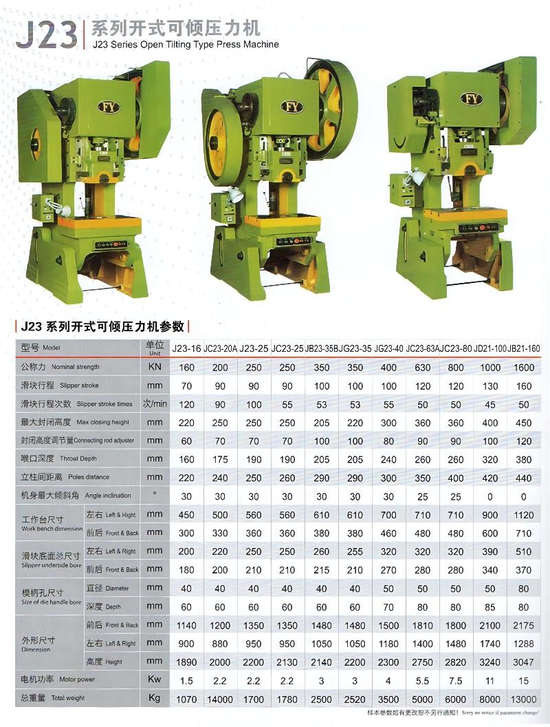 J23系列开发可倾压力机1.jpg