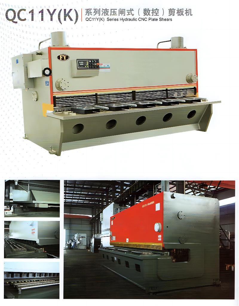 QC11YK液压闸式(数控)剪板机1.jpg